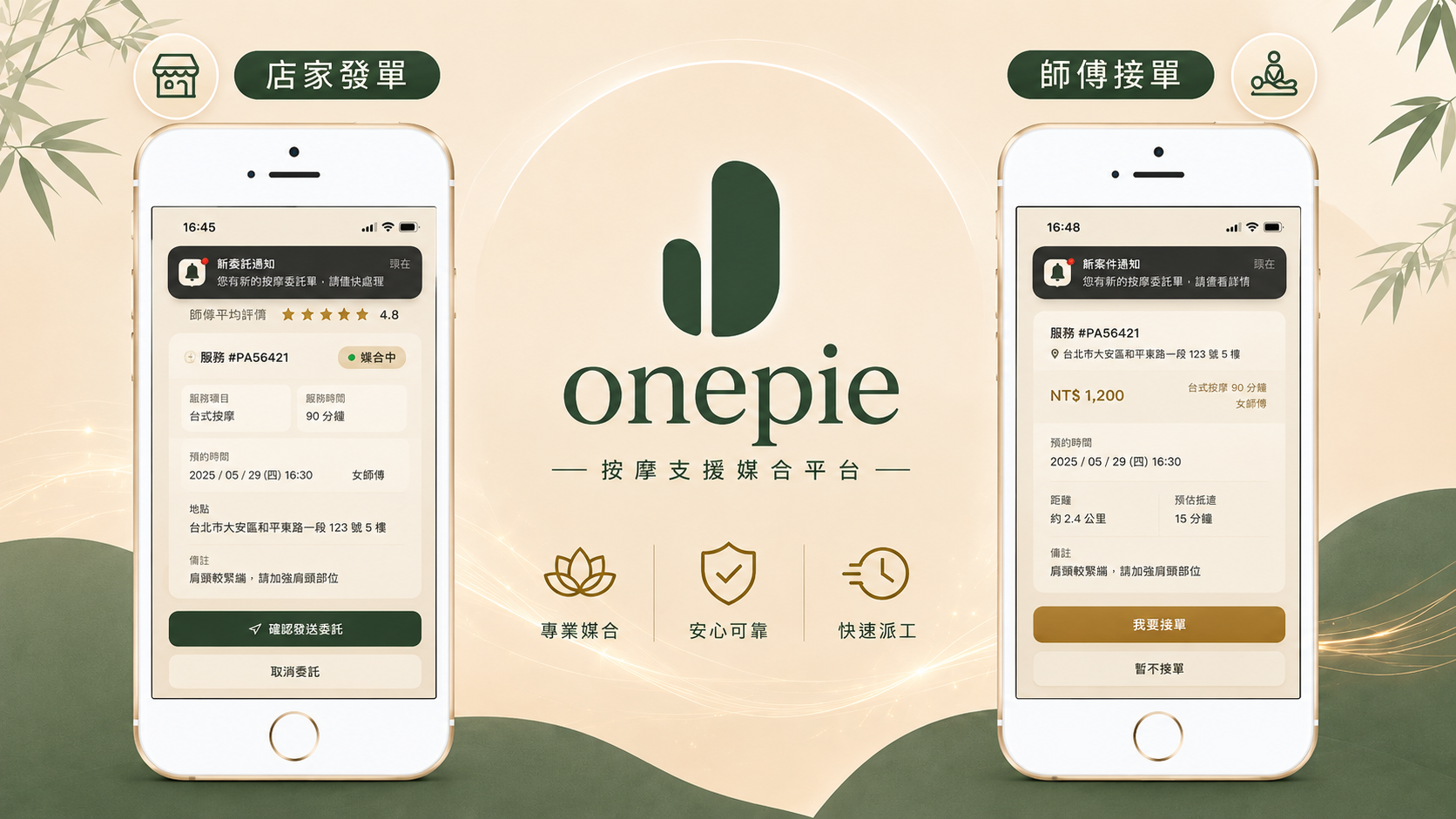 萬派 one pie 平台介面：左側店家發單、右側師傅接單